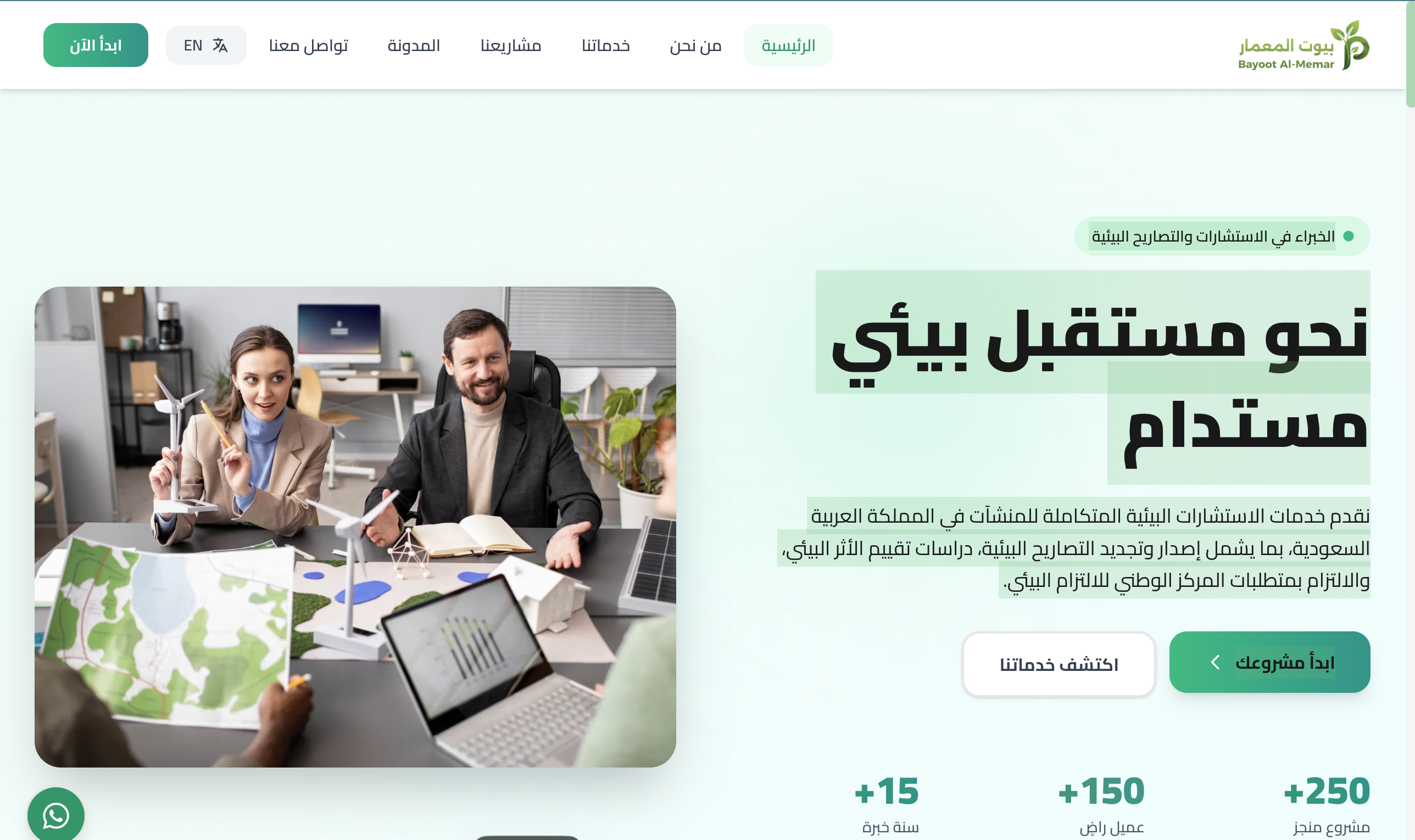 PMESC | الاستشارات والتصاريح البيئية في السعودية